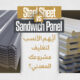 Corrugated Steel Sheets a Cost-Effective Solution for Steel Structures