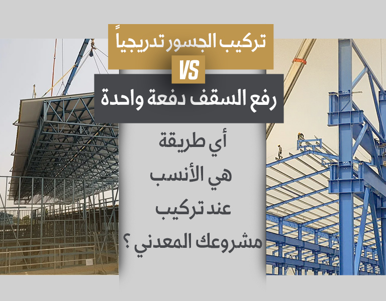 Roof Lift or Beam Assembly: Which’s Best?